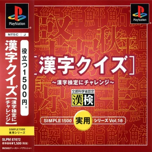 Simple 1500 Jitsuyou Series Vol. 18 - Kanji Quiz - Kanji Kentei ni Challenge (Japan)